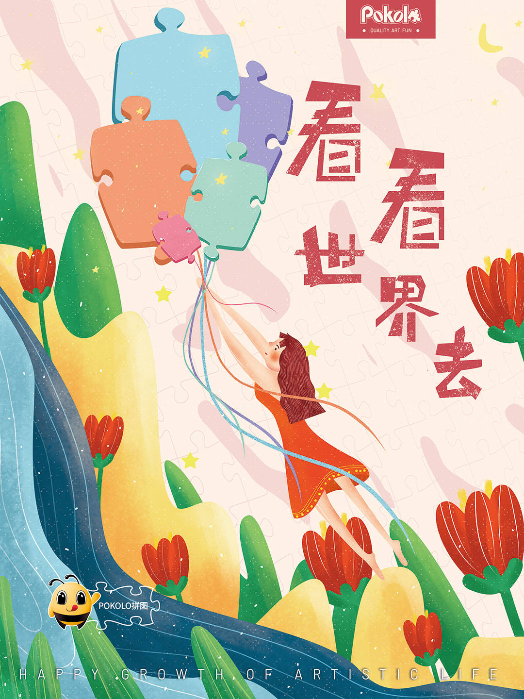 一起看看世界去！