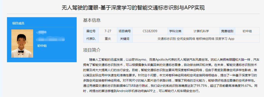 段书凯|“神童”三连获青创奖！成果横跨计算机和AI，被曝与西南大学AI院长专利相似