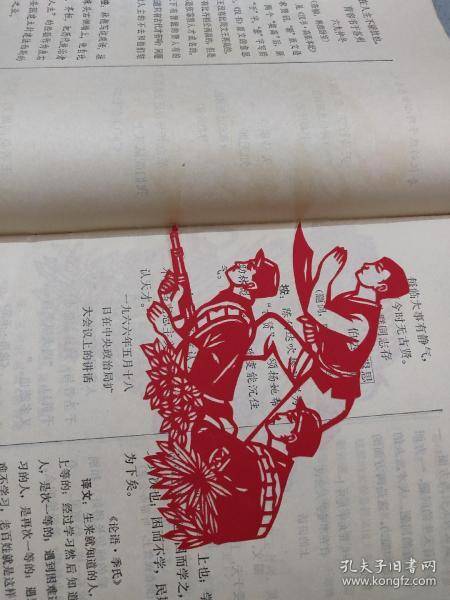 剪纸中的历史:红军剪纸