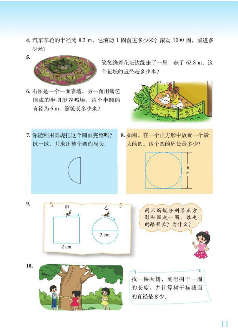 北师大|六年级上册北师大版数学课本内容预习（数学电子课本免费下载）