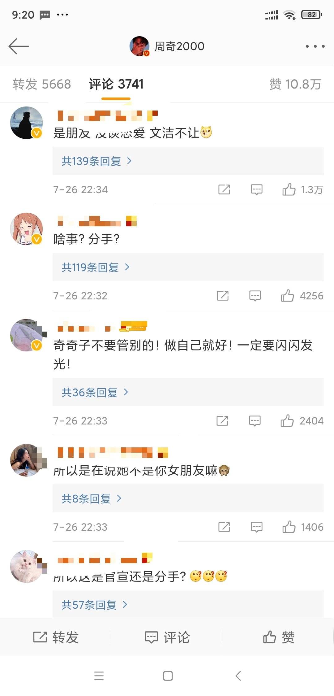 原创周奇与向俞星发文结束恋情，分手文案亮了！
