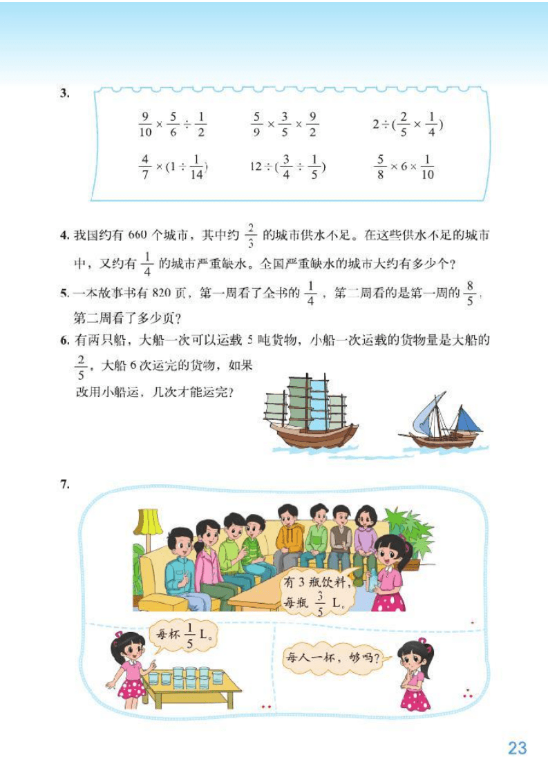 北师大|六年级上册北师大版数学课本内容预习（数学电子课本免费下载）