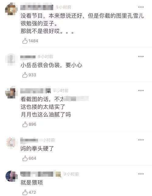 岳云鹏疑咸猪手?强搂告白24岁女爱豆