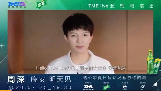 音乐|19分钟40首OST尽情“释放”，周深在TME live开启下一程音乐人生