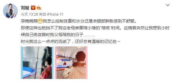 母爱爆棚！刘璇二胎孕晚期仍坚持给大儿子陪练