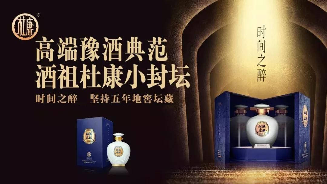 时间之醉高端豫酒典范酒祖杜康小封坛