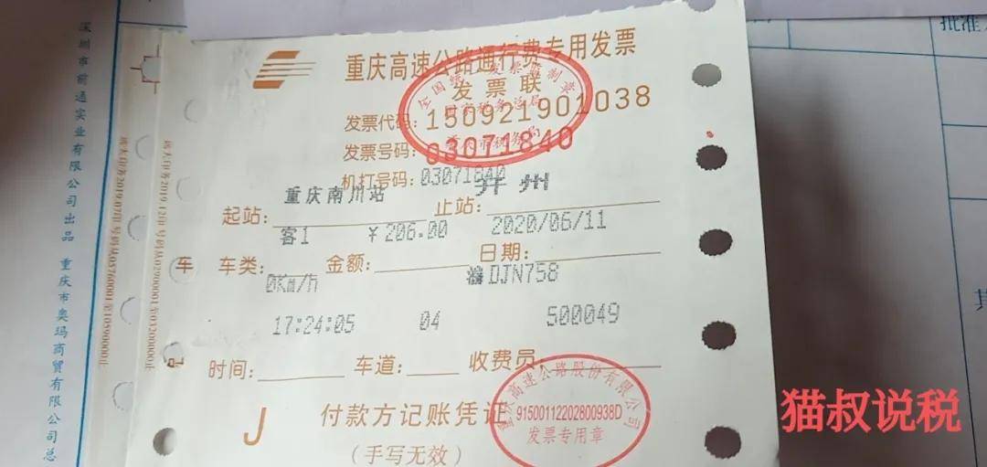 看来还有些人不太清楚,纸质版高速公路通行费发票是否能抵扣进项事宜.