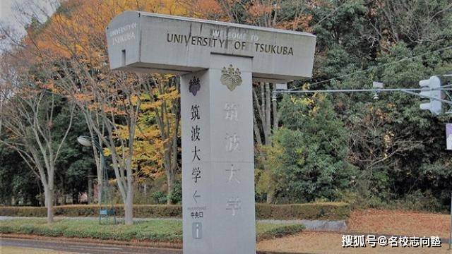 全英文|日本SGU留学专题-筑波大学PEPP项目硕士全英文申请
