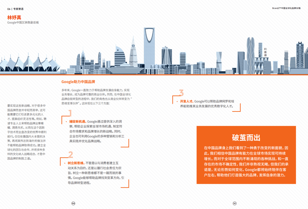 BrandZ|凯度&amp;谷歌：2020 BrandZ中国全球化品牌50强（附下载）