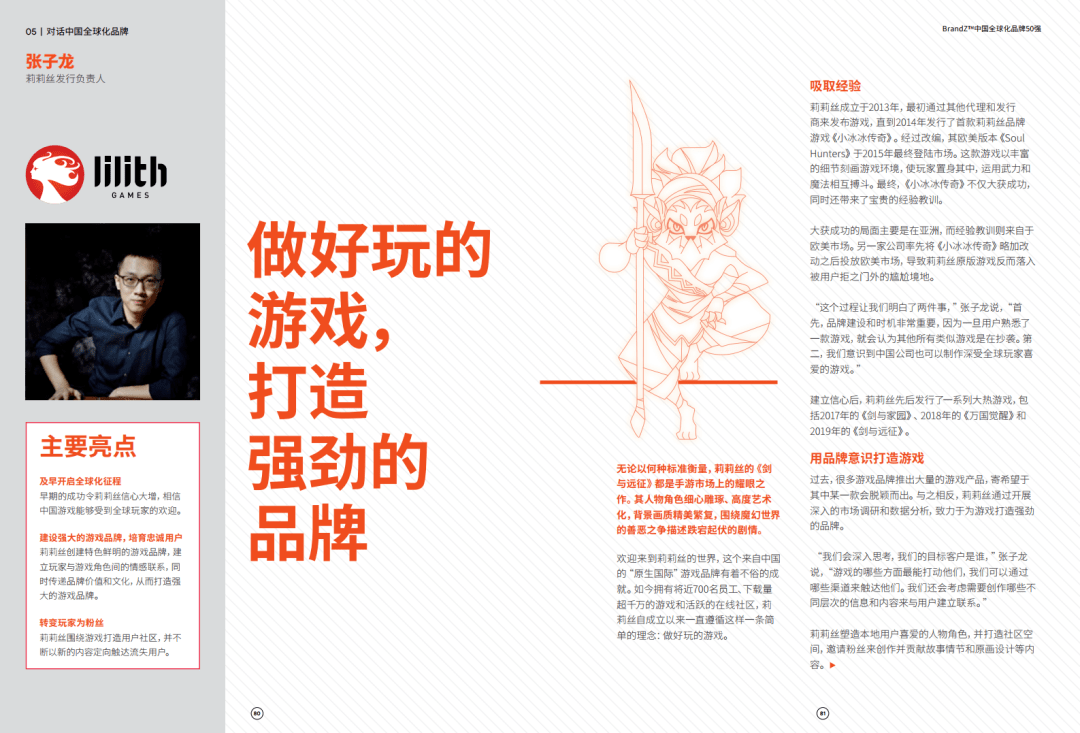 BrandZ|凯度&amp;谷歌：2020 BrandZ中国全球化品牌50强（附下载）