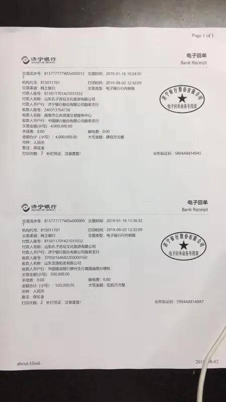 杏坛旅游汇入曲阜市公共资源交易服务中心账户的银行流水。图片来源:受