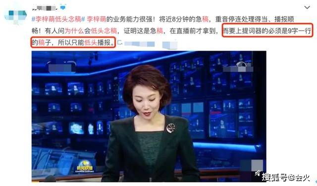 康辉成|原创李梓萌抢话康辉成新闻事故，被称是＂贷款上班＂，43岁未嫁曾征婚