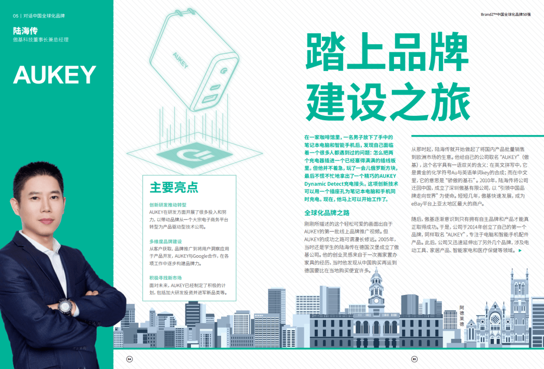 BrandZ|凯度&amp;谷歌：2020 BrandZ中国全球化品牌50强（附下载）