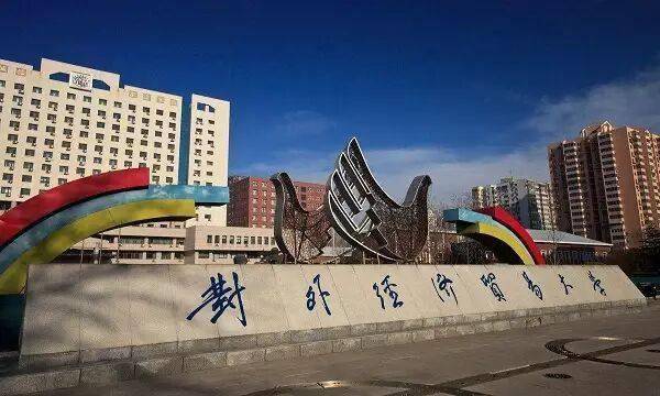 首经贸排名_首经贸大学