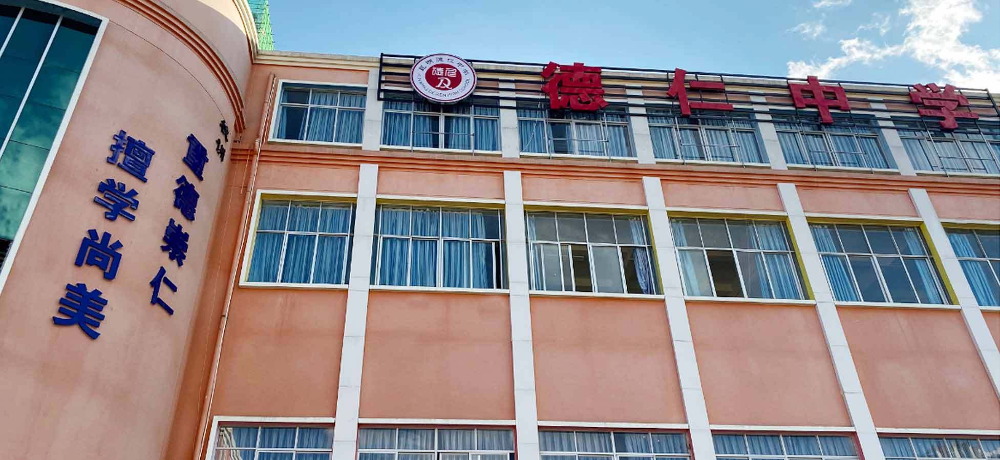 汗水|昆明五华区德仁中学欢迎您（2020）