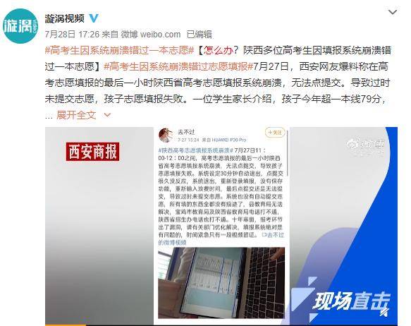 志愿|填高考志愿最后一小时系统崩溃？回应来了