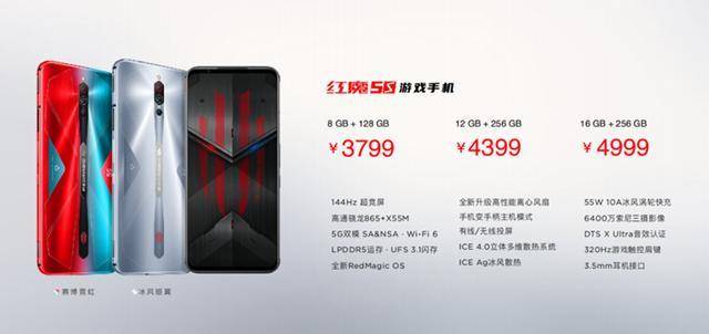努比亚|努比亚红魔5S发布：144FPS+320Hz！3799元起