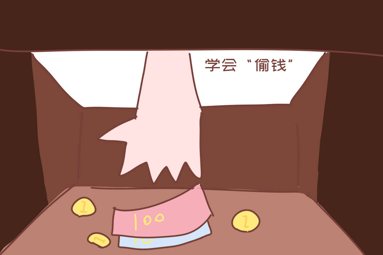 零花钱|孩子到一定年龄，父母就要大方给零花钱，否则娃容易沾染“恶习”