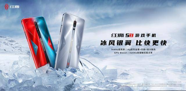 努比亚|努比亚红魔5S发布：144FPS+320Hz！3799元起