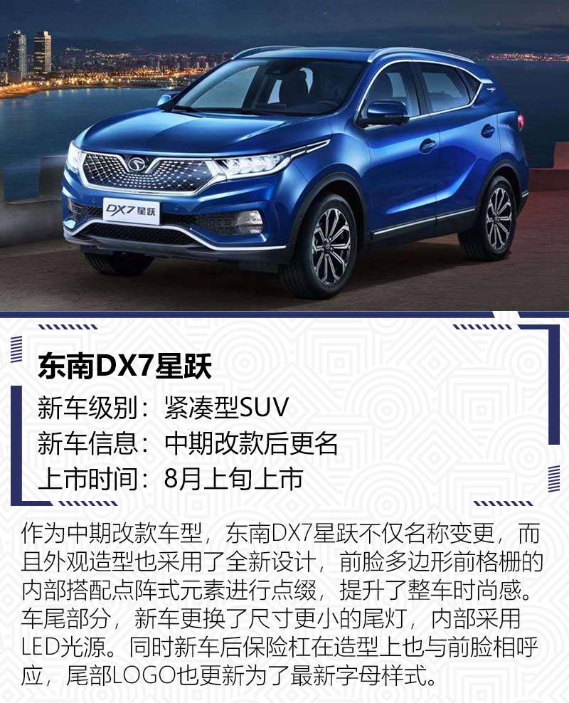 飞度/哈弗H6齐换代8月这些重磅新车您值得关注