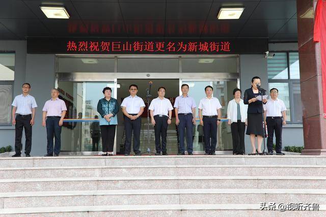 枣庄市薛城区巨山街道正式更名为薛城区新城街道