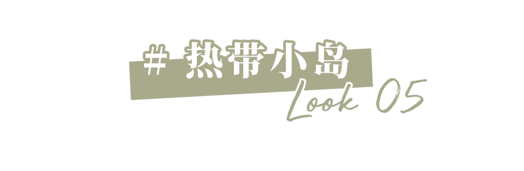 项链|度假这么穿,惊艳整片海滩!