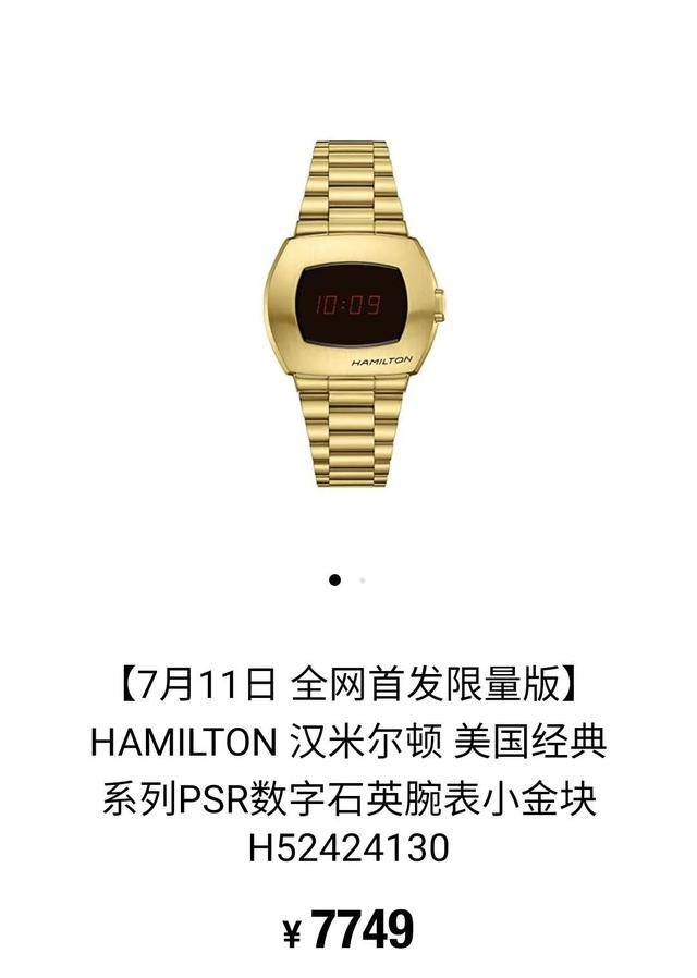 汉米尔顿|戴PSR的小姐姐一眼看不够？那就多看两眼