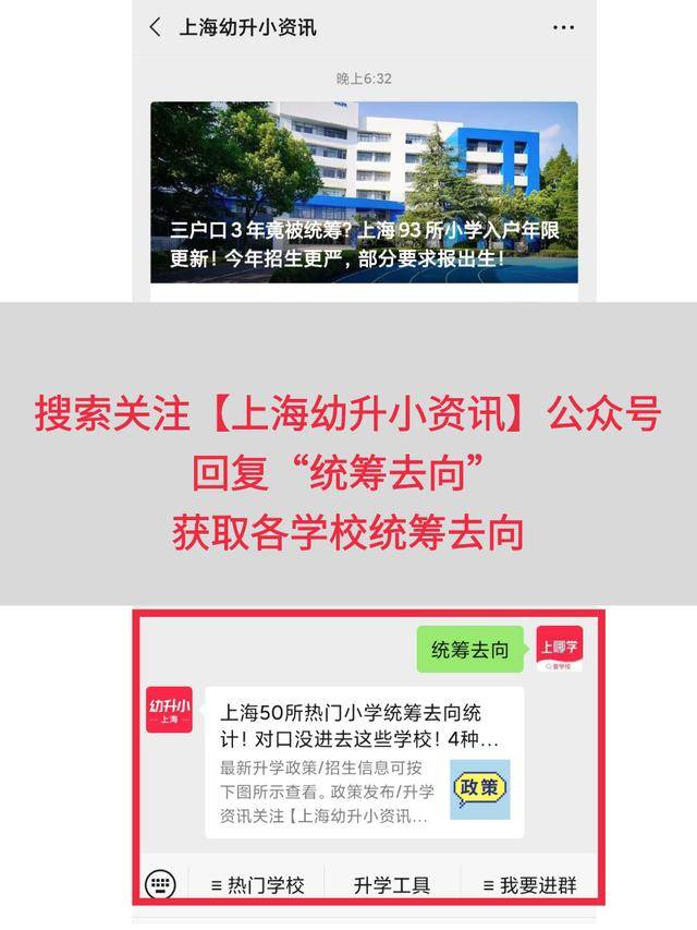 年竟|三户口3年竟被统筹？上海93所小学入户年限更新！今年招生更严！