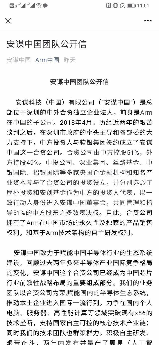 ARM中國陷換帥風波：董事長拿公章拒絕下臺 科技 第2張