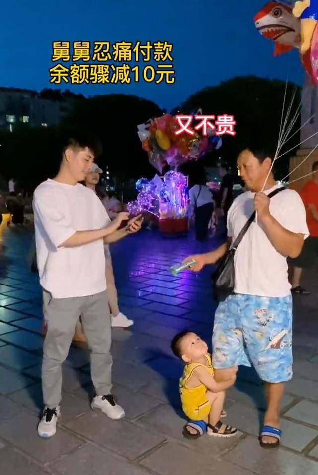宝宝|小外甥想要气球当场抱老板大腿，舅舅忍痛付款10元舅舅带娃逛街