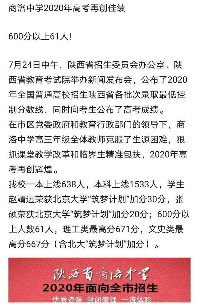 全省|陕西33所高中2020年高考数据已公布！速看