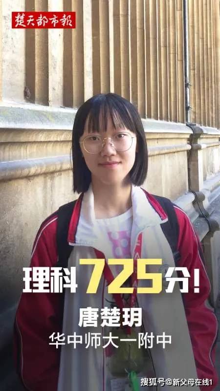 华一高|高考725分!湖北理科状元唐楚玥学姐华一高夏令营演讲稿(值得收藏)