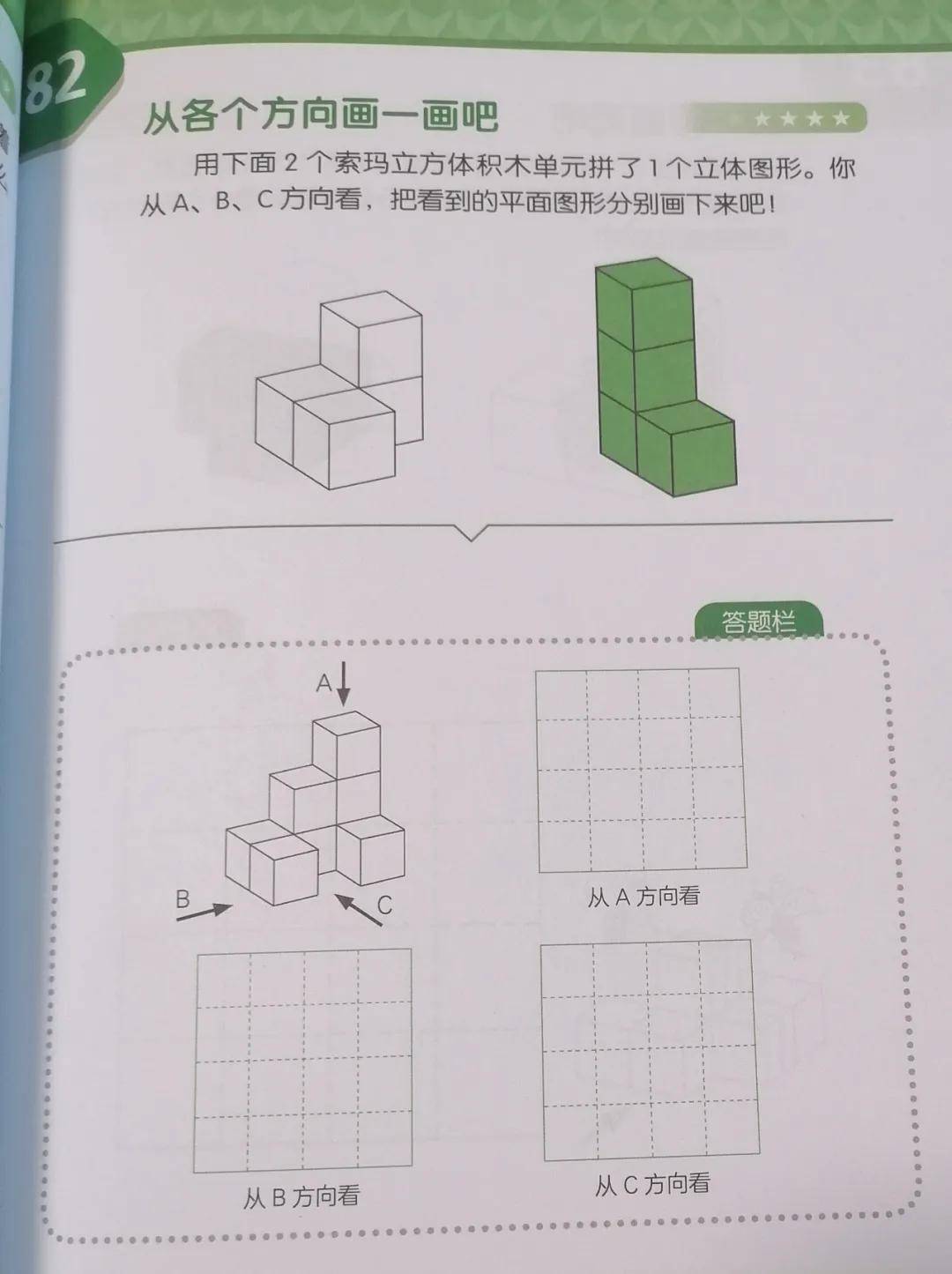 再给大家看看那果果现在正在做的《探索索玛立方体.