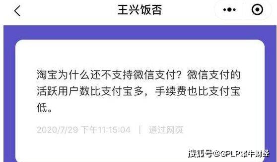 美團為何點燃支付江湖戰火 不再支持支付寶 背後騰訊身影隱現 科技 第2張