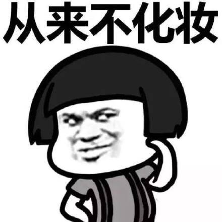 化妆|化妆还不如素颜好看？那是你踩了这几个雷，连杨幂宋茜都没逃过