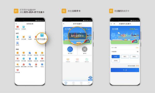 通卡|Huawei Pay与苏宁金融合作发行手机NFC金陵通卡，限量免费领卡！