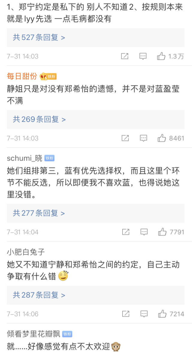 宁静|原创蓝盈莹选了宁静组被骂，宁静和郑希怡的约定，胜过比赛规则？