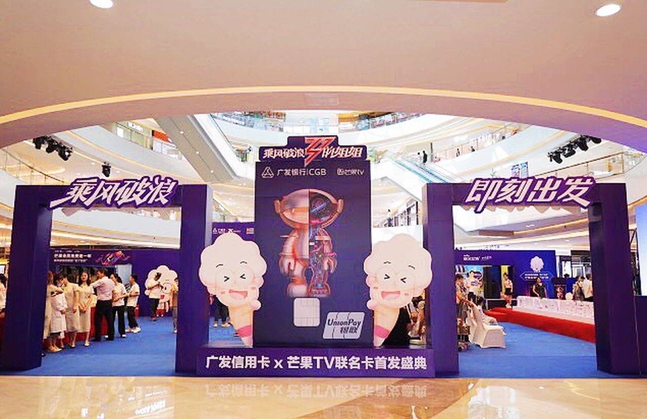 芒果|广发芒果TV联名卡在湘发布 新户可免费看一年热综大剧