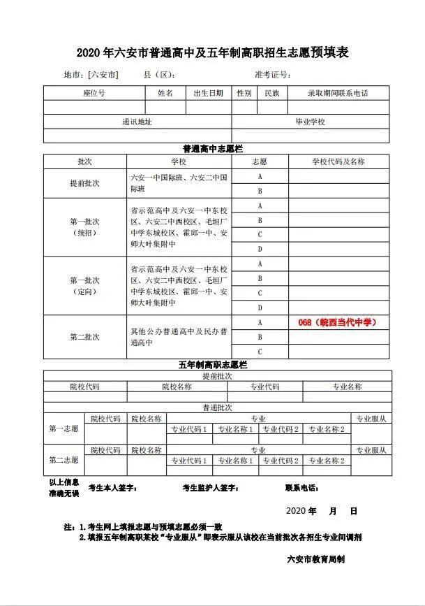 霍邱县2020年中考一_叶集皖西当代中学2020年新高一志愿填报指南