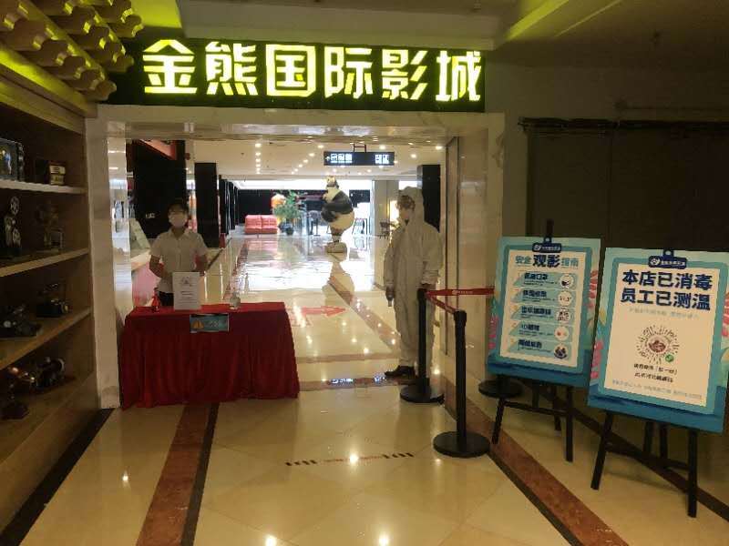 见闻记录|新华区首家影城金熊国际影城中储店今天复工营业