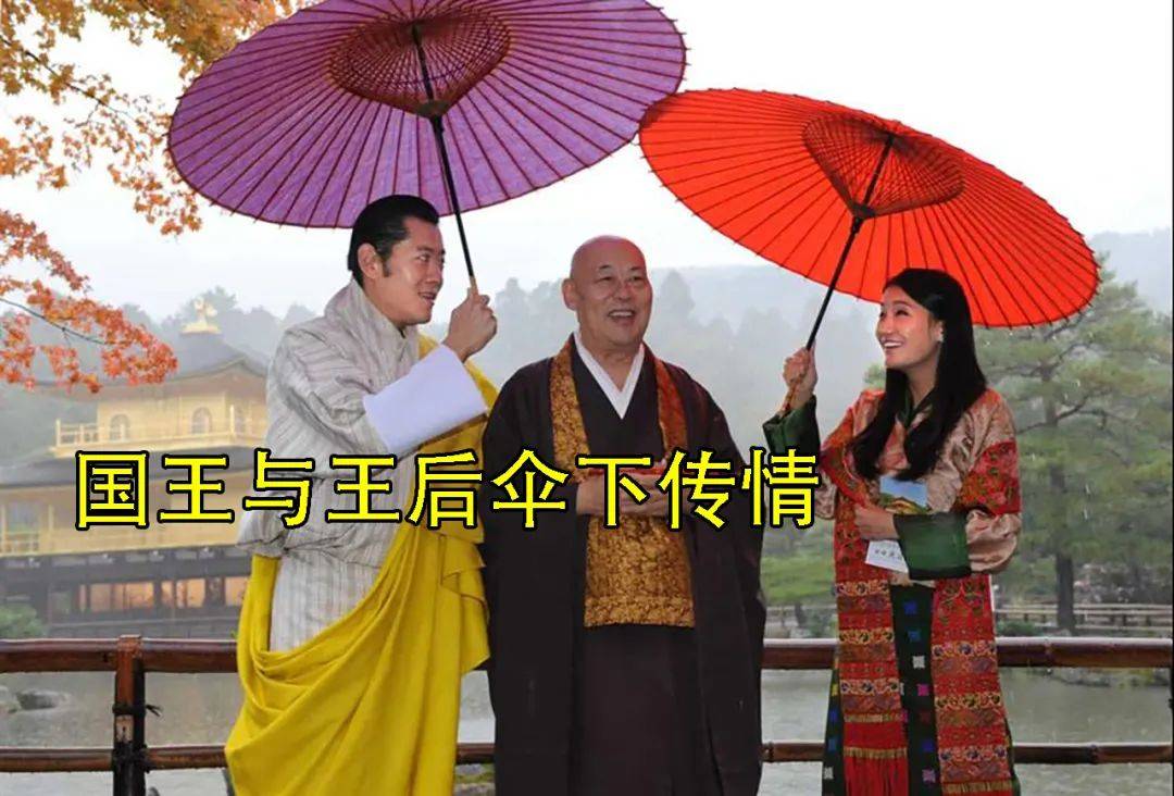 旺楚克|30岁不丹王后伞下撒娇，和国王抢着为客人撑伞，两伞碰撞情谊绵绵