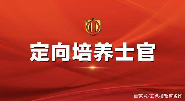 专科|2020年河南省定向士官招生招生计划表
