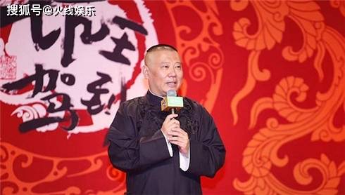 郭姓字辈排行_郭德纲澄清原名“郭大纲”谣言,按郭家辈分,郭麒麟名字绝了