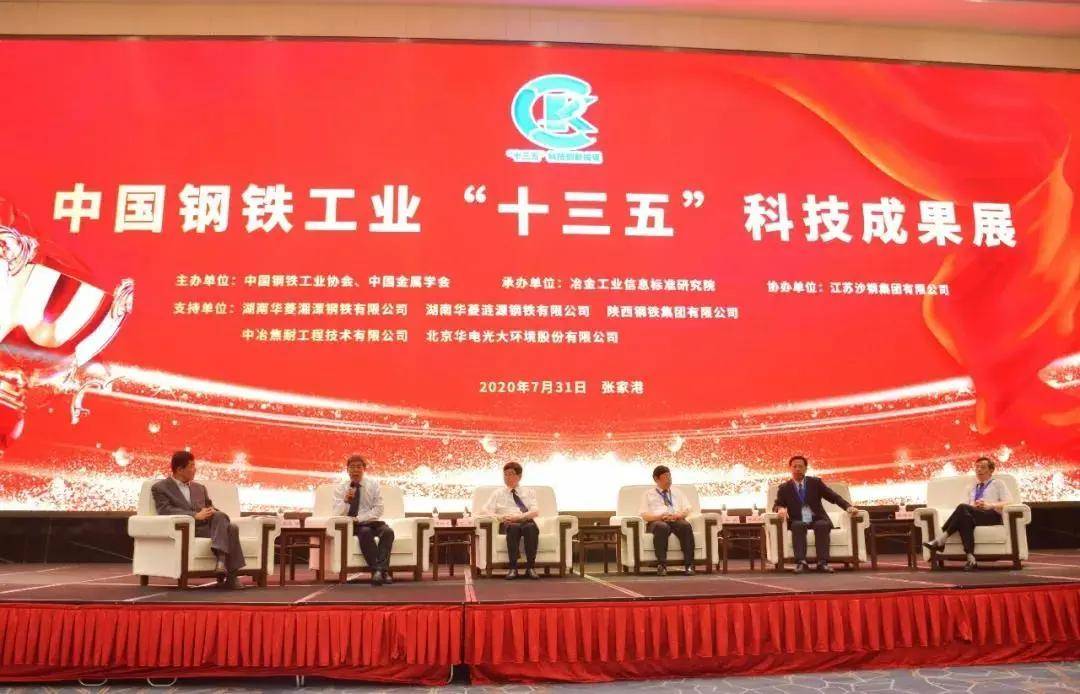 【今日钢铁】"中国钢铁工业"十三五"科技创新成果展"盛大开启