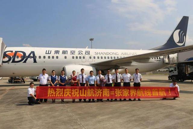 sc8067航班在张家界荷花国际机场平稳降落,标志着山东航空济南=张家界