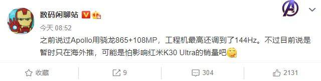 &quot|小米＂Apollo＂新机最新消息：或将暂时只在海外发售
