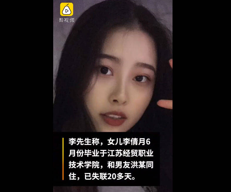 南京一女大学生失联21天,独自离开男友合租房,后来没了踪影