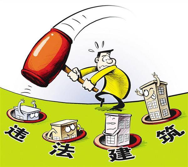 违法建设处理方法 029363bef10140069c48433c65cb73b9.jpeg