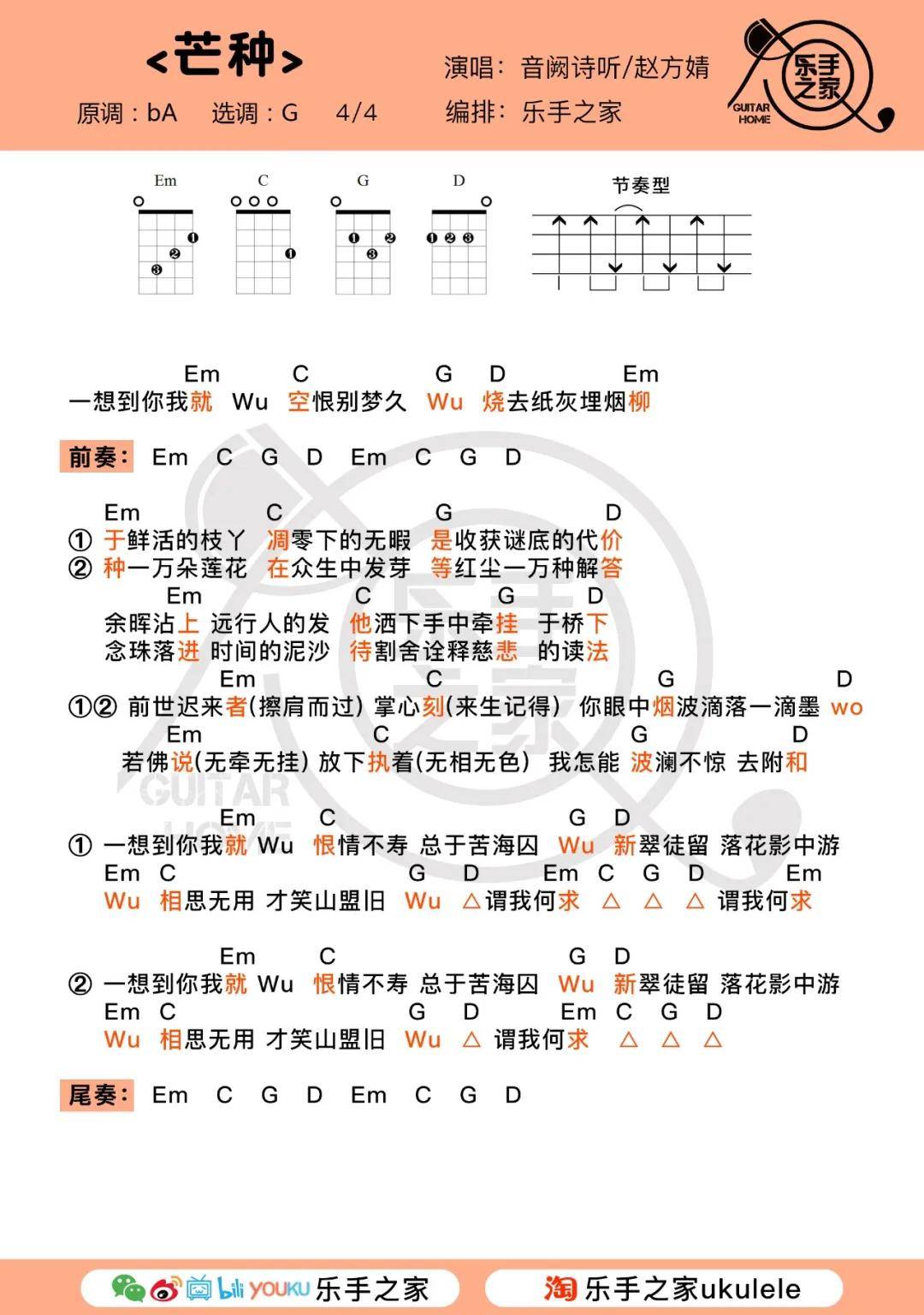 悲情面具古筝曲谱_悲情面具简谱(4)