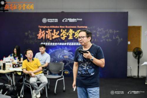 数字化|清华阿里与50位知名企业家的新商业道场